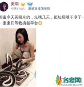 美女主播用黄鳝打破底线 黄鳝门21分钟40秒事件完整