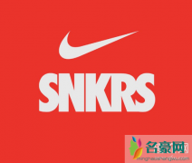 snkrs是什么意思？snkrs和Nike APP的区别