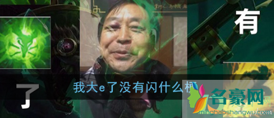 大e了没有闪什么梗3