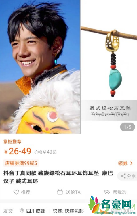 丁真同款耳环在哪买2