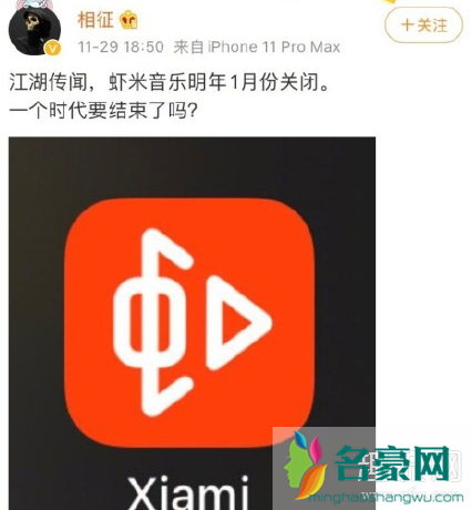 虾米音乐关闭是真的吗 虾米音乐歌单转移到网易云怎么操作