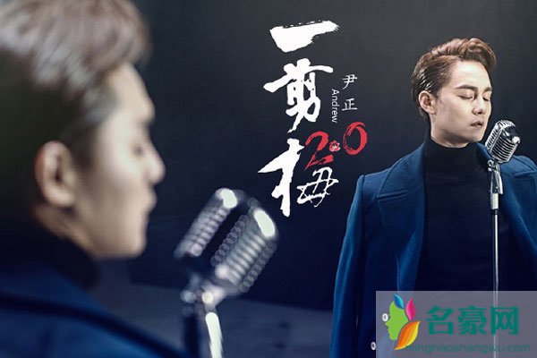 尹正一剪梅什么梗 一个出场自带一剪梅效果的男人