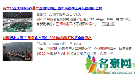 2021年翡翠真的会封矿吗2