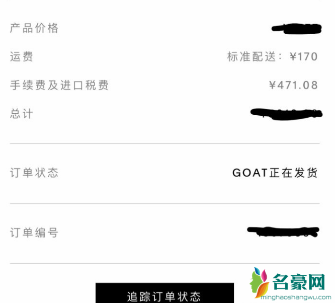 goat微信小程序买鞋关税怎么算 goat小程序和APP有什么区别