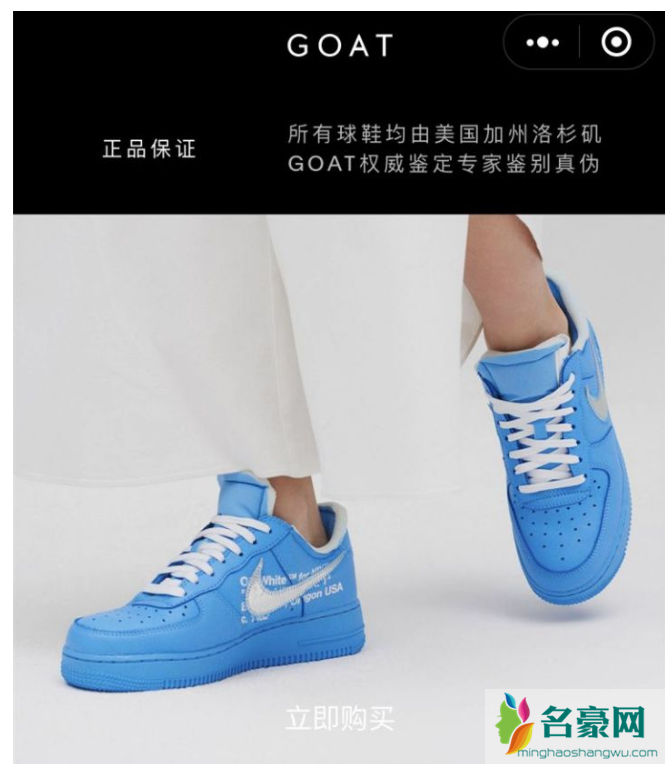 goat微信小程序买鞋关税怎么算 goat小程序和APP有什么区别