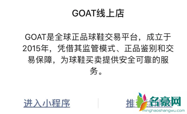 goat小程序买鞋靠谱吗 goat小程序发货多久到