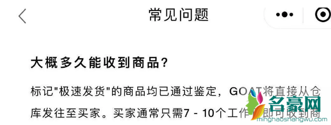 goat小程序买鞋靠谱吗 goat小程序发货多久到