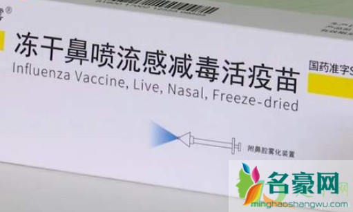 鼻喷流感疫苗适应人群有哪些3