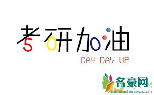 2020考研前14天要测量体温吗2