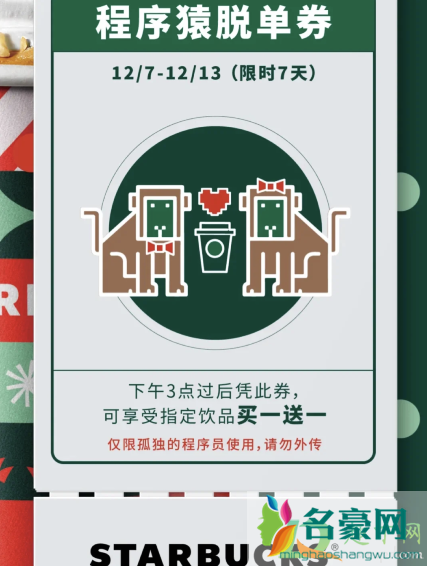 星巴克买一送一12月活动什么时候结束 2