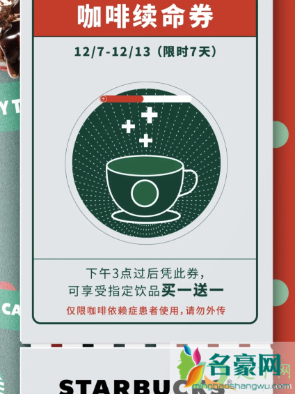 星巴克买一送一12月活动什么时候结束 5