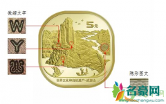 2020武夷山纪念币是哪个银行发行 2020武夷山纪念币发