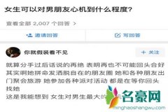 女生可以对男朋友心机到什么程度？你是不是也中招