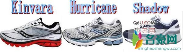 圣康尼和索康尼区别 Saucony有几个系列