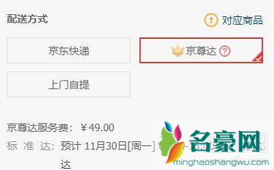 京尊达是什么意思 京尊达和京东快递的区别