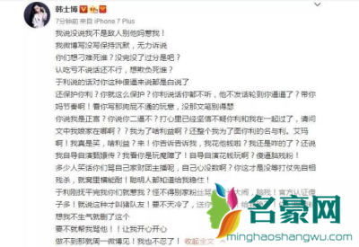 老利因为什么骂韩士博 豆姐韩士博和利哥闹掰原因