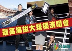 莫文蔚吉尼斯纪录 在台上不断尖叫和跳跃激动十足