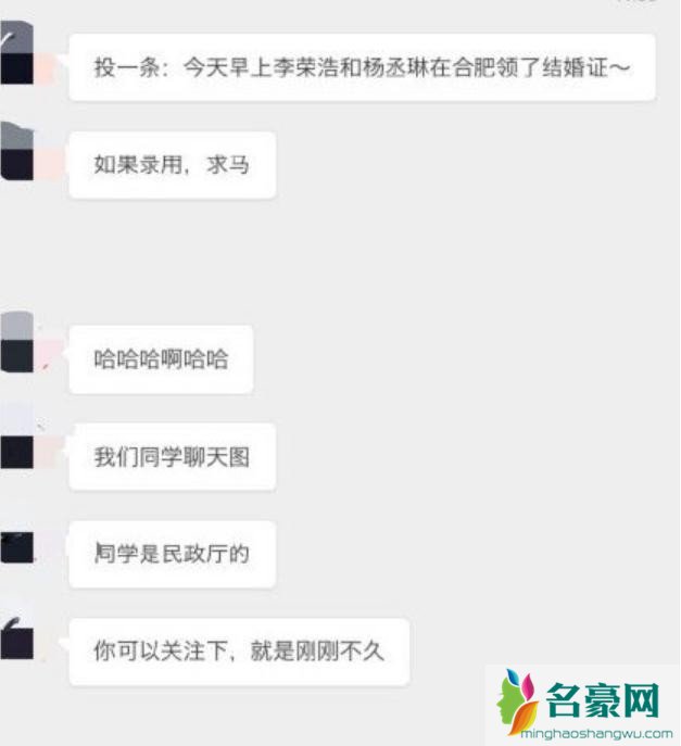 李荣浩杨丞琳疑领证