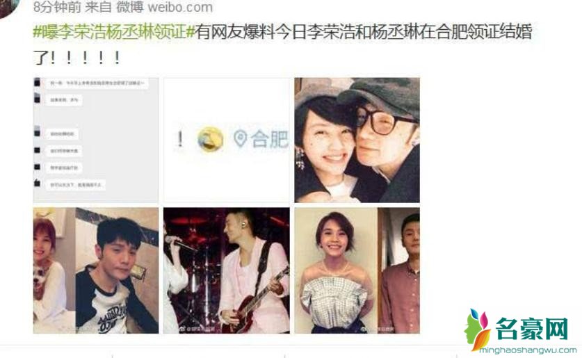 李荣浩杨丞琳疑领证