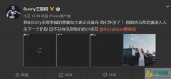 王阳明宣布妻子怀孕 称期待成为爸爸的那一刻