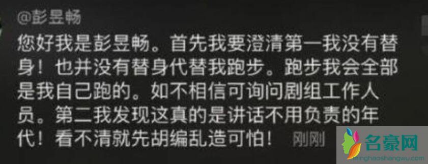 彭昱畅发文否认用替身