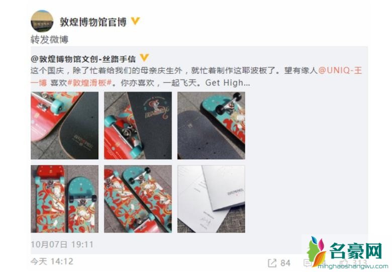 博物馆送王一博滑板