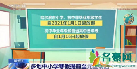 黑龙江中小学寒假提前真的假的2