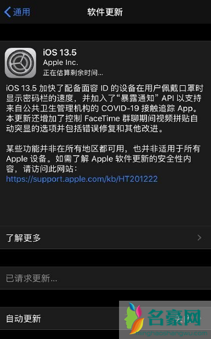 苹果xr、 XS和XS Max升级iOS13.5正式版信号加强了吗 iOS13.5值得更新吗