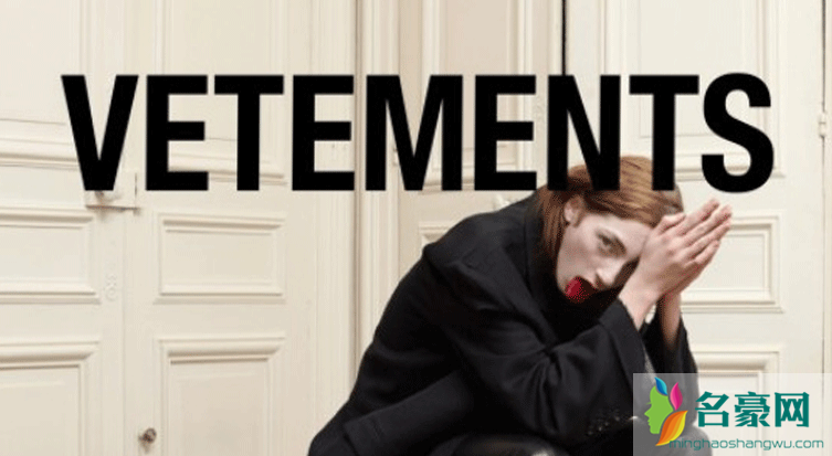 Vetements为什么这么火 Vetements好在哪