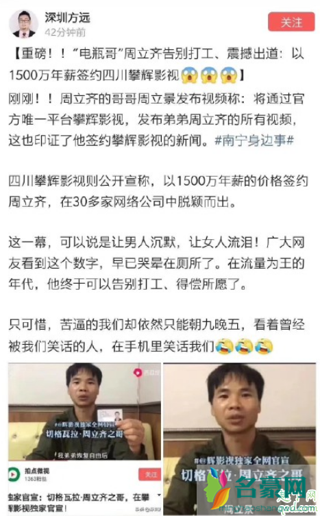 周某人签约攀辉影视是真的吗 攀辉影视公司老板是谁2