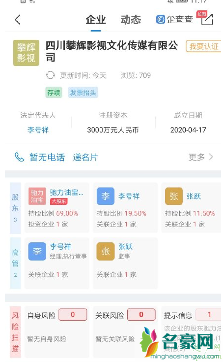 周某人签约攀辉影视是真的吗 攀辉影视公司老板是谁4