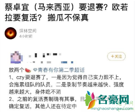 青春有你2蔡卓宜退赛是真的吗 青你2蔡卓宜为什么退赛2