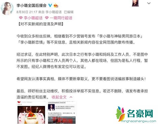 李小璐后援团发文