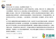 沈梦辰回应卖假货 一定会负责到底