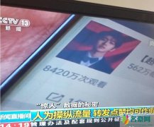 蔡徐坤遭央视曝光 称数据造假流量作弊