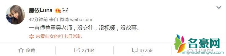 吴亦凡绯闻女友否认恋情