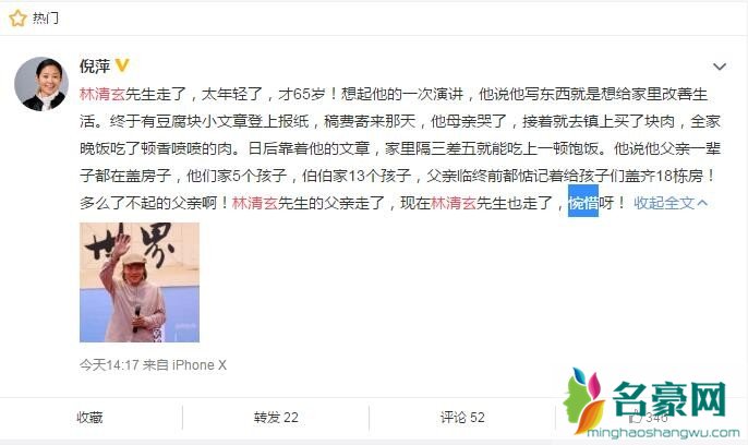 倪萍悼念林清玄