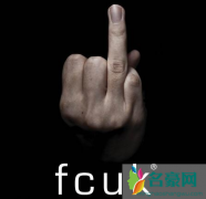 FCUK是什么品牌？FCUK的背景故事