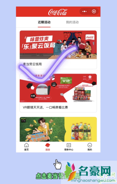 微信可口可乐小程序白屏怎么回事 微信麦当劳云饭局进不去怎么办4