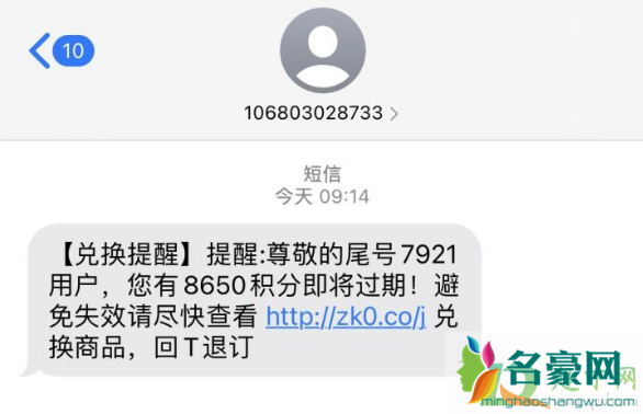 优选兑换短信是真的吗2