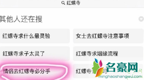 屈楚萧让我们明白了一件事:情侣去红螺寺必分手5