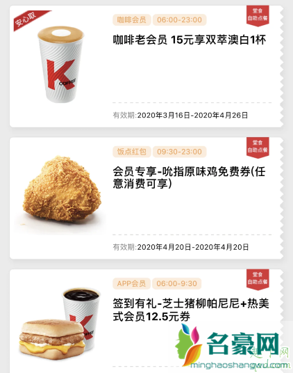 4月肯德基原味鸡块免费券怎么领 KFC肯德基吮指原味鸡活动时间3