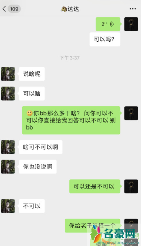 当你问男朋友可以吗什么梗2