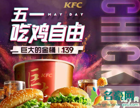 2020肯德基五一巨大的金桶多少钱 kfc五一巨大的金桶里面有什么东西1