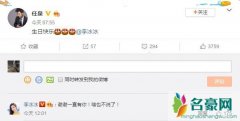 任泉发文为李冰冰庆生 每一年都不曾缺席的祝福
