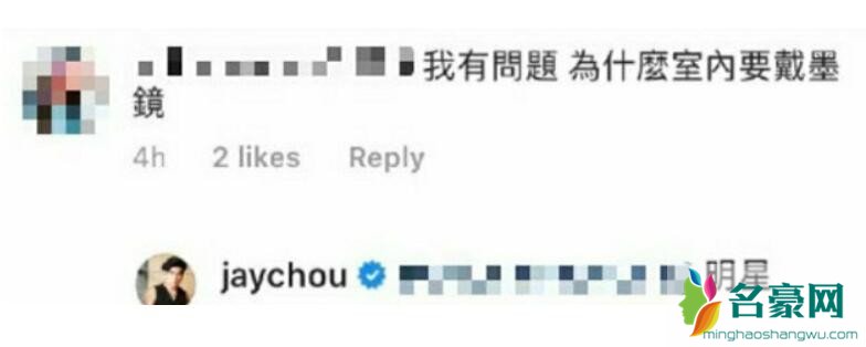 周杰伦回应室内戴墨镜