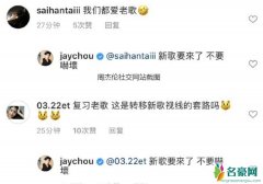 周杰伦深夜回复歌迷 此举预告歌迷自己即将回归歌