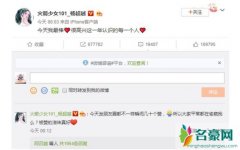 杨超越生日发文 因瞬间被点赞自侃被人偷窥