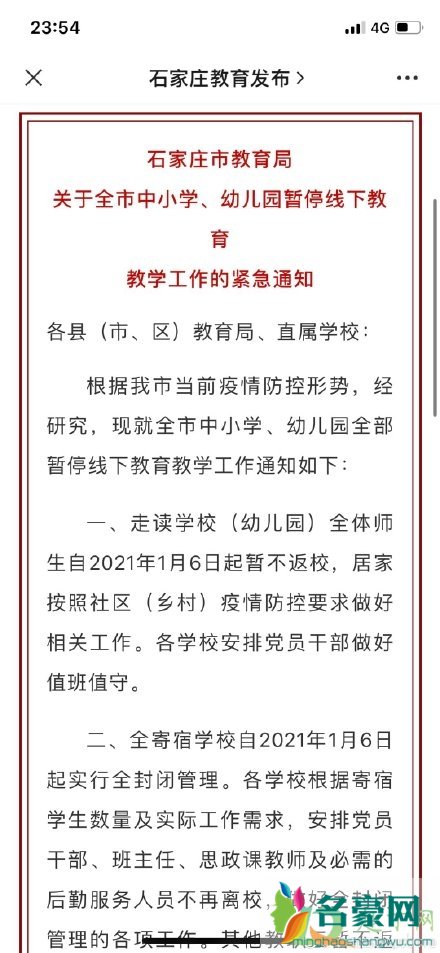 石家庄要封城是真的假的2