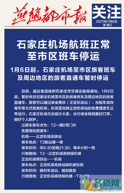 石家庄客运总站暂时停运是真的吗3